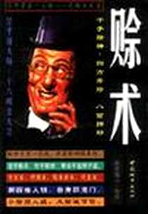 《赊术》电子版-1998-1_中国城市出版社_欧阳逸云著