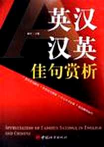 《英汉汉英佳句赏析》电子版-2006-3_中国城市_潘雪