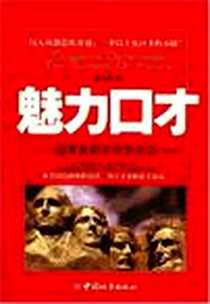 《魅力口才》电子版-2008-1_中国城市出版社_杨凡用