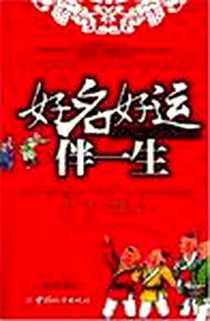 《好名好运伴一生》电子版-2008-1_中国城市_杨友亮