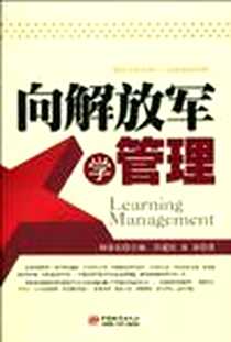 《向解放军学管理》电子版-2010-6_中国城市_杨春长