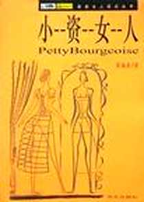 《小资女人》电子版-2002-07_华文出版社_黄海波