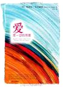 《爱是一切的答案》电子版-2011-1_华文_芭芭拉·安吉丽思