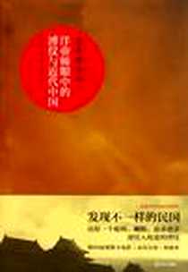 《暮色紫禁城》电子版-2011-7_华文出版社_庄士敦