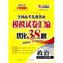 《2005全国高考先进省市模拟试卷汇编·语文》电子版-1900-01-01_学苑出版社_高考命题研究组