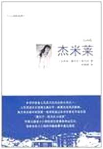 《杰米莱》PDF_2011-6_中国国际广播出版社_(土) 凯马尔