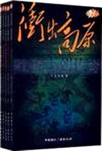 《西部王国传奇（套装共5册）》电子版-2012-1_中国国际广播出版社_王东