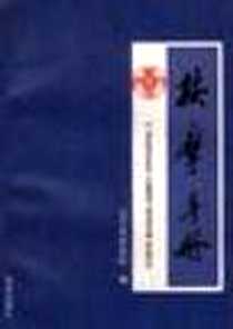 《按摩手册》1996-08_华夏出版社_北就按摩医院