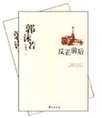 《郭沫若代表作（上下）》电子版-2008-8_华夏出版社_郭沫若 著