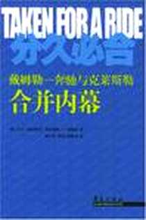 《分久必合》电子版-2004-1_华夏出版社_比尔·维拉斯克