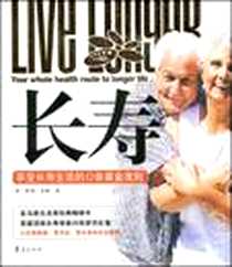 《长寿》2009-2_华夏出版社_萨利·布朗