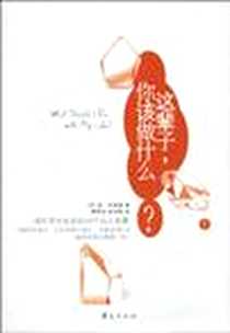 《这辈子，你该做什么？（下）》电子版-2010-1_华夏出版社_波·布朗森