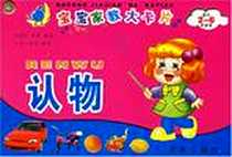 《认物-宝宝家教大卡片》2007-1_金盾_孙运生