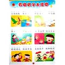 《看图识字大挂图》电子版-2011-1_金盾出版社_孙涛
