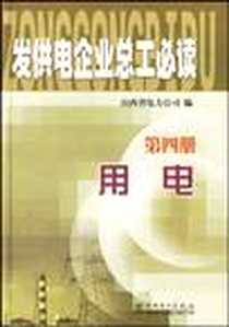 《用电》电子版-2002-1_中国电力出版社_山西省电力公司