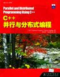 《C++并行与分布式编程》电子版-2004-8_中国电力出版社_休斯 (Hughes Cameron)