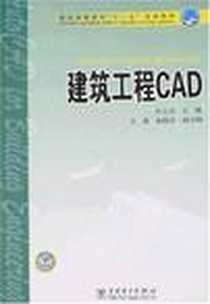 【建筑工程CAD】下载_2007-12_中国电力_吕大为