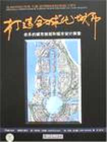 《打造全球化城市》2008-2_中国电力_沙西德