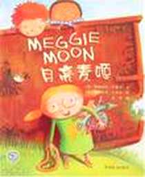《月亮麦姬》电子版-2008-3_中国电力出版社_Baguley, Elizabeth; Mabire, Gregoire;