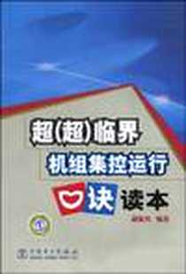 《超》电子版-2009-8_中国电力出版社_胡振凡