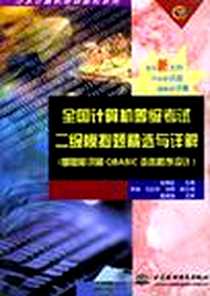 《计算机等级考试二级模拟题精选..》电子版-2001-1_中国水利水电出版社_翁晓红