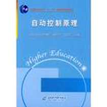 《自动控制原理》电子版-2007-6_水利水电_孙美凤