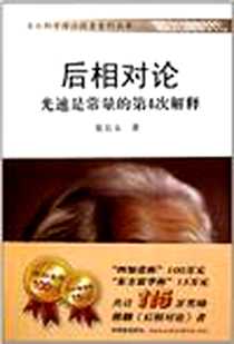 《后相对论》电子版-2011-11_水利水电出版社_张长太