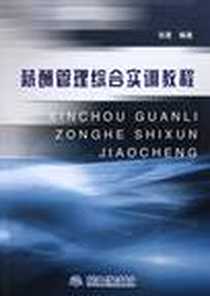 《薪酬管理综合实训教程》电子版-2012-4_水利水电出版社_张霞