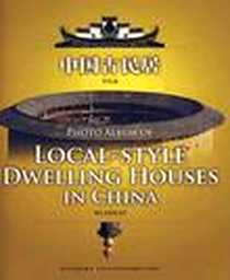 《中国古民居》2007-7_五洲传播_吴礼冠