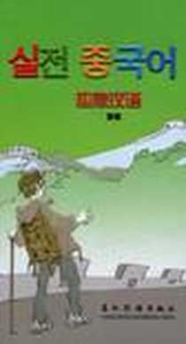 《应急汉语》电子版-2010-8_五洲传播出版社_孙琳