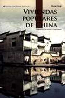 《中国民居》电子版-2011-1_五洲传播出版社_单德启