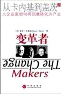《变革者》电子版-2004-5_中信出版社_克来因