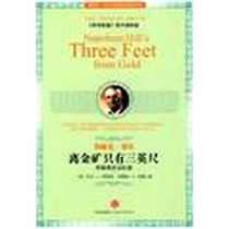《离金矿只有三英尺》电子版-2010-1_莎伦·L·莱希特、格雷格·S·里德、 梁卿 中信出版社  (2010-01出版)_（美）莱希特，（美）里德 著