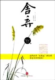 《舍弃》电子版-2011-10_中信_臼井由妃