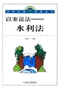 《以案说法》电子版-2005-7_中国社会_宋桂兰编著