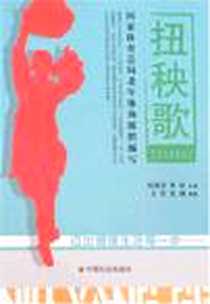 《扭秧歌》2008-1_中国社会_王凯、史健