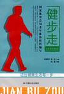 《健步走》电子版-2008-1_中国社会_赵雷