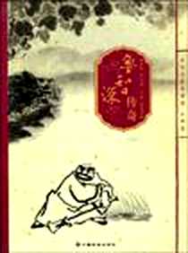 《鲁智深传奇》PDF_2009-6_中国社会出版社_赵晓鹏 
				    王无骄 绘