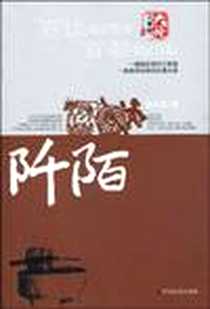 《阡陌》PDF_2009-10_中国社会出版社_张全友