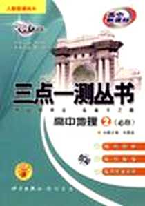 《高中地理（高中新课标）》电子版-2006-11_科学出版社，龙门书局_希扬