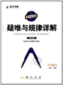 《中考数学》PDF_2010-5_龙门书局_蔡晔