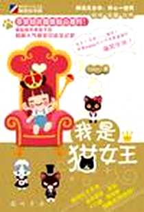 《我是猫女王》电子版-2010-9_新世纪书局_happy