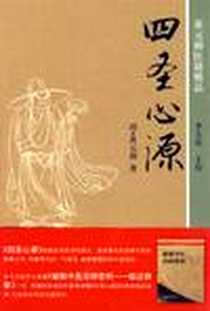 《四圣心源》2010-1_人民军医出版社_黄元御