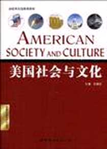 《美国社会与文化》PDF_2010-4_世界图书出版公司_王晓红