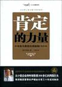 《肯定的力量》PDF_2010-1_世界图书出版公司_尹锡金