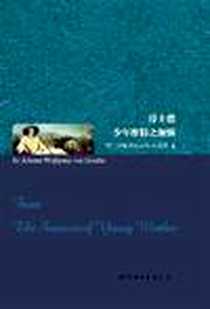 《浮士德 少年维特之烦恼》电子版-2010-5_世界图书出版公司_约翰·沃尔夫网·冯·歌德