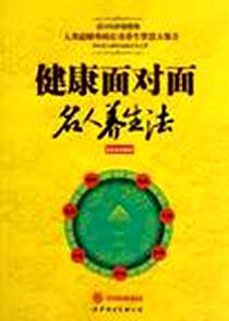 【健康面对面】下载_2012-3_世界图书出版公司_陈家家