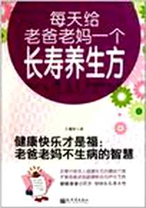 《健康快乐才是福》电子版-2011-2_新世界_王耀堂