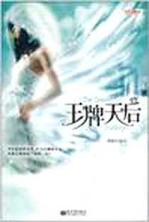 《王牌天后》电子版-2009-8_新世界出版社_涵昭