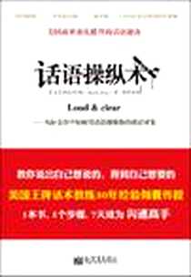 《话语操纵术》PDF_2010-5_新世界_凯伦·伯格